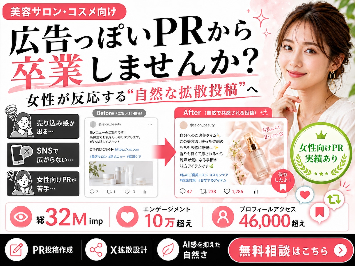 X（Twitter）で美容商品をPR拡散します 女性向けの自然な投稿で商品・サロンの認知を広げます イメージ1