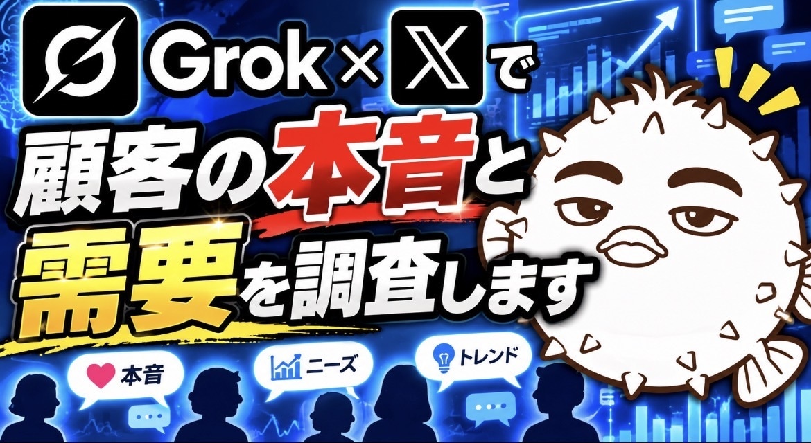 Grok×Xで顧客の本音と需要を調査します リアルな悩み20件を分析し、商品企画や発信のヒントに イメージ1