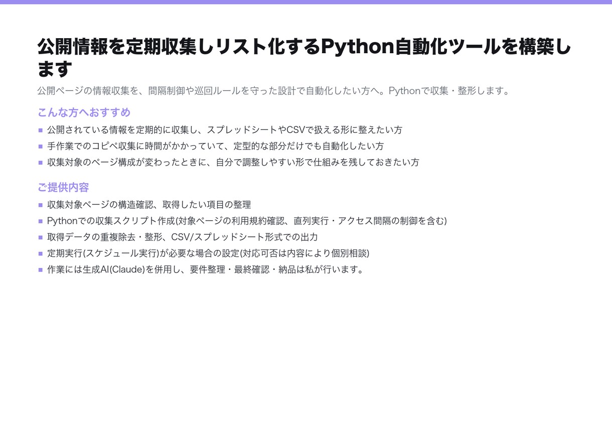 公開情報を定期収集しリスト化するツールを作ります 検索とコピペの手作業を、定期実行のツールに置き換えます イメージ4