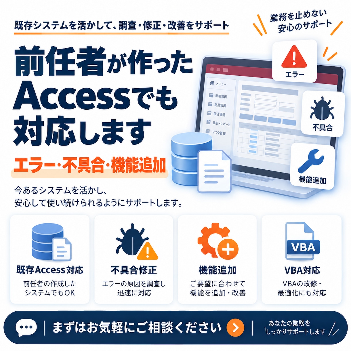 前任者作成のAccessを修正します エラー修正・機能追加・Office移行にも対応 イメージ1