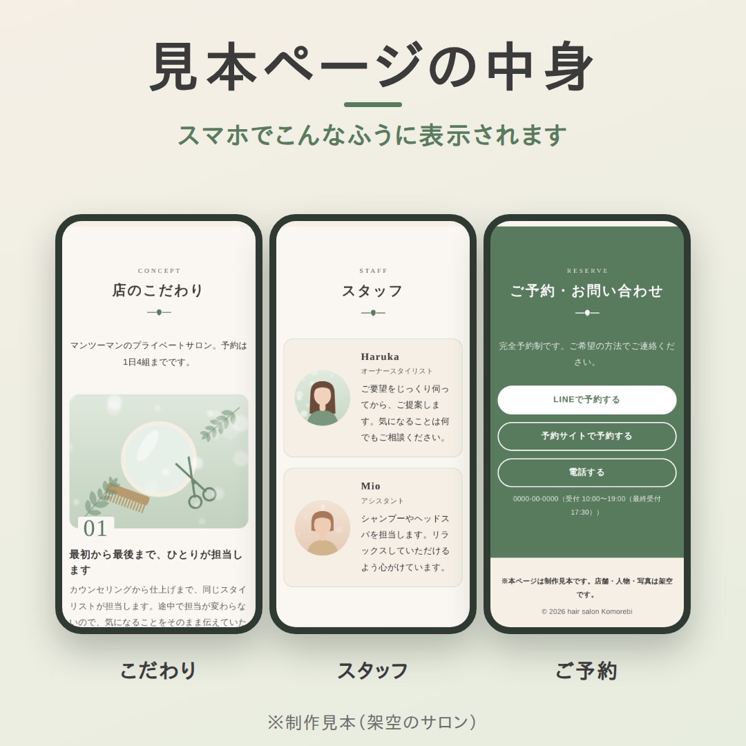 美容室・サロンスマホ対応の1ページHPを制作します HPがない・古いサロンへ。スマホ対応の1ページを制作 イメージ5