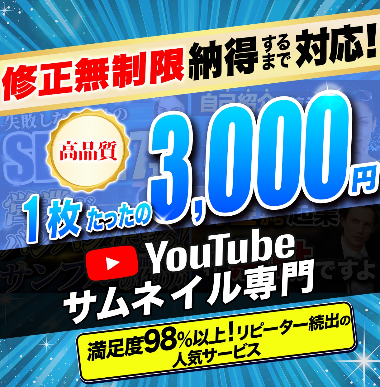 魅せて伝えるYouTubeサムネイルを作成します 満足度98％以上！再生数アップを目指す方へ イメージ1