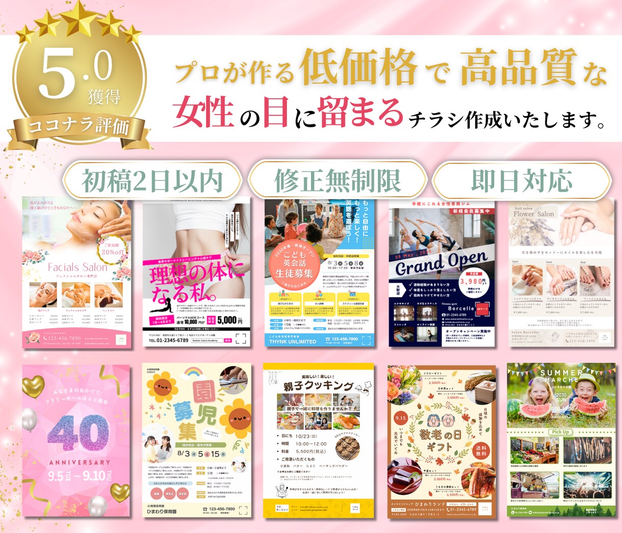 女性の目に留まる、差別化するチラシ作ります 女性目線で丁寧なヒアリングを元に理想のチラシ作りが可能 イメージ1