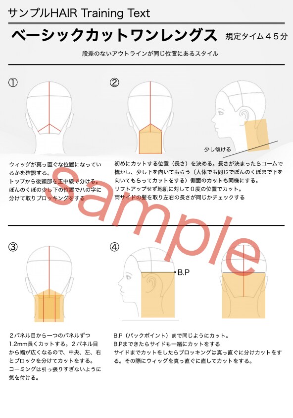 美容院のオリジナル教育テキスト制作します 新人の教育の為のテキストをお店独自の物を作りませんか？ イメージ1