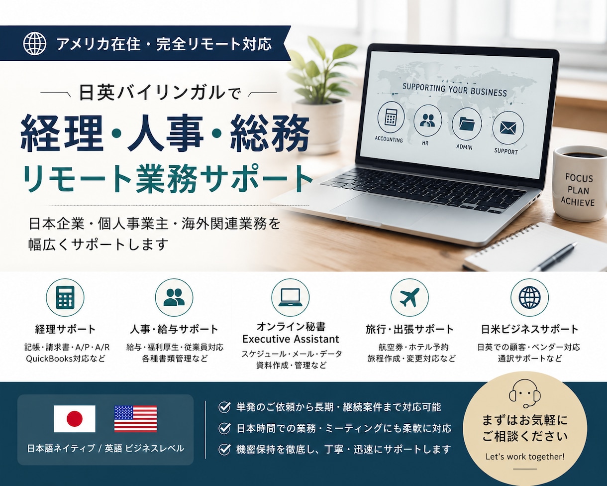 日英バイリンガルで事務業務をサポートします 米国在住｜経理・人事・秘書・旅行業務まで対応 イメージ1