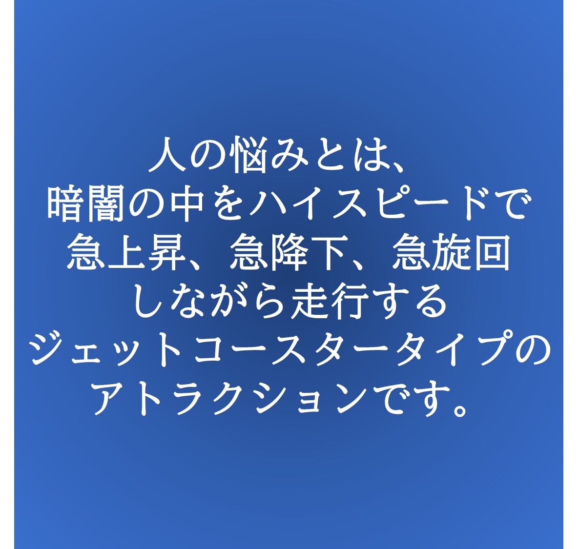 話し相手です！セーフティーバーは私が降ろします 悩み、愚痴、雑談、何でもOK！あなたの1つの居場所になります イメージ1