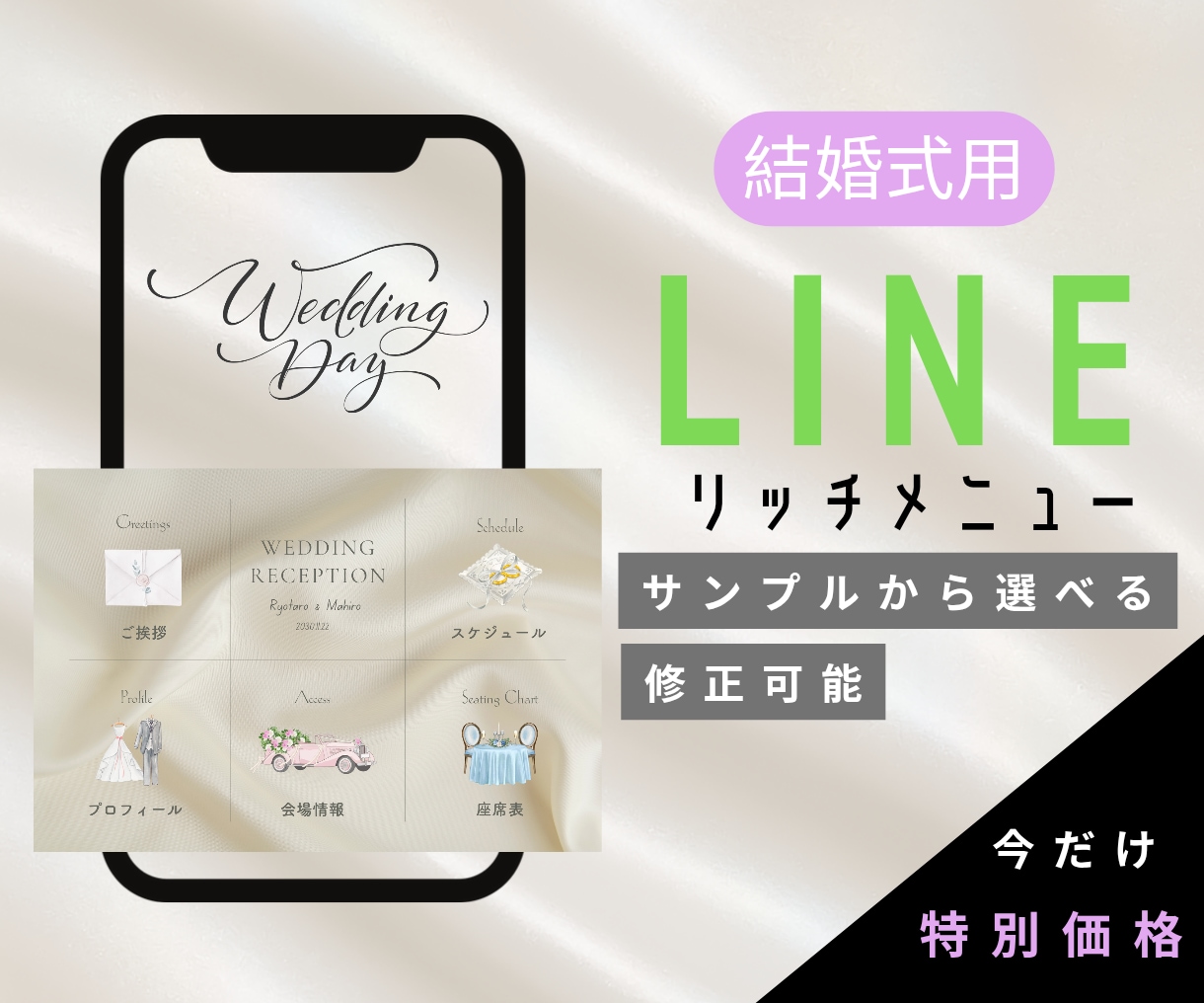 結婚式用LINEリッチメニュー作成します 【サンプルから選択】結婚式用LINEリッチメニュー イメージ1