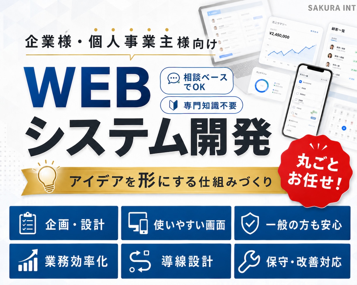 あなたのアイデアをシステム開発します 専門知識不要。企画から公開まで丁寧に伴走！ イメージ1