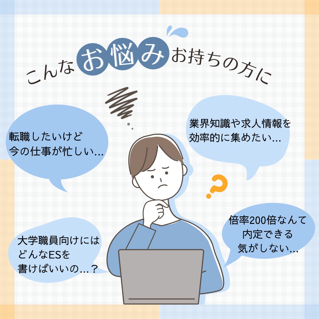 大学職員の通過ES・面接質問・業界研究全て届けます 早慶上MARCH職員が作成！これだけ網羅してこの価格！ イメージ4