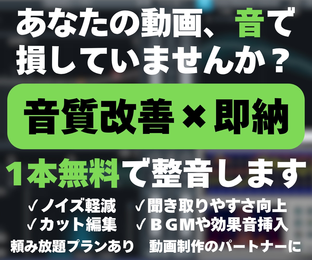 1本無料！動画のナレーション音質を向上させます ノイズ軽減・聞き取りやすさ向上・カット編集等を手作業します！ イメージ1