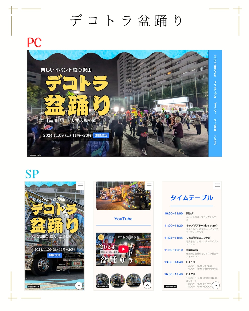 地域フェス・イベント LP STUDIOで作ります 地域フェス・地域おこし・観光・アウトドア イメージ2