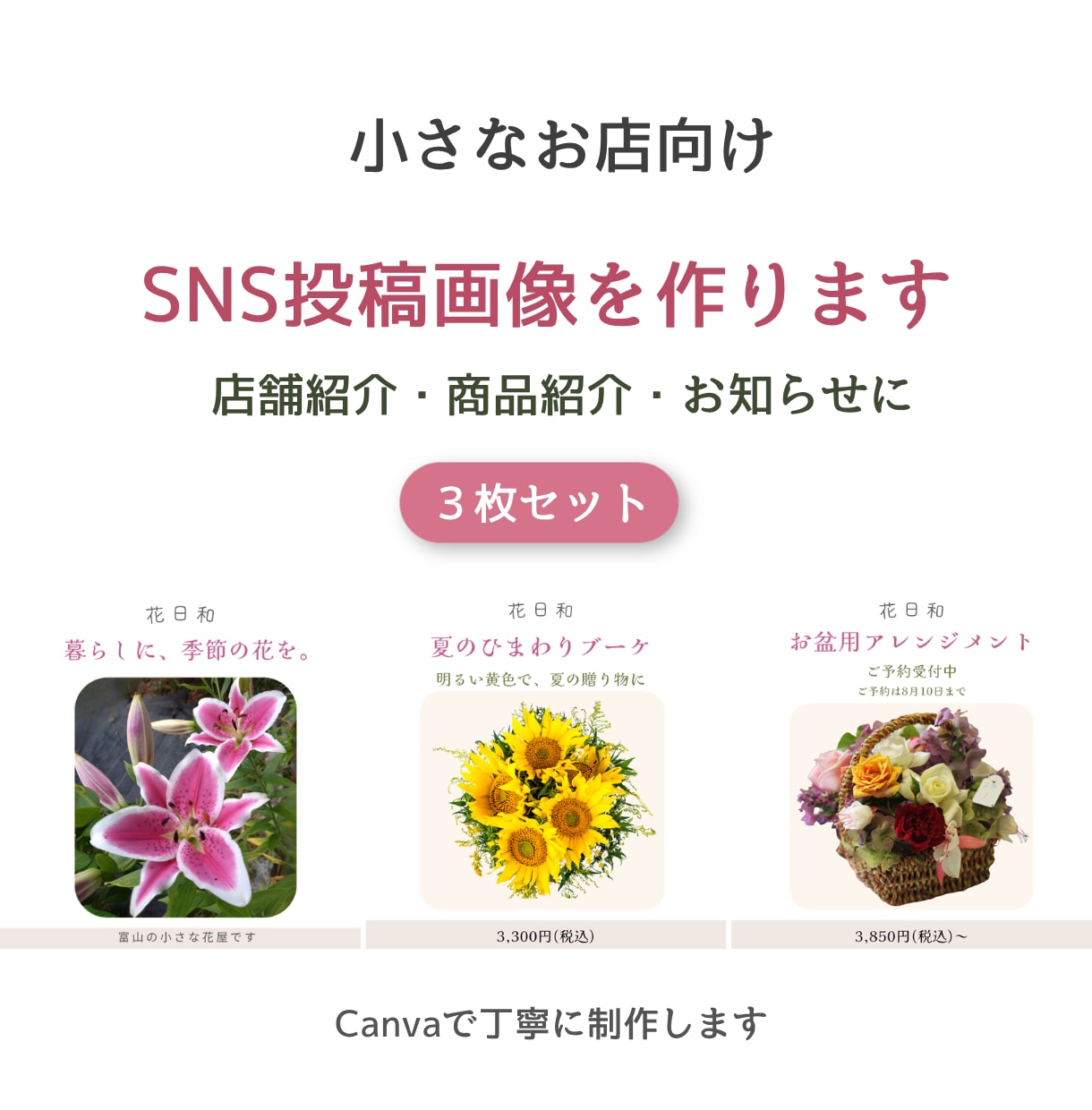 小さなお店向けSNS投稿画像を３枚作ります 店舗紹介・商品紹介・お知らせを見やすくデザイン イメージ1