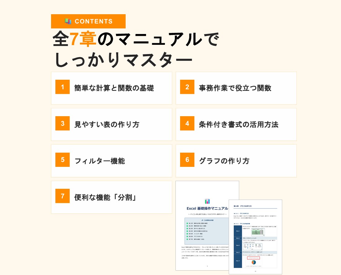 エクセルのマニュアル販売します マニュアルに加えて、練習用ワークシート・解答シート付き！ イメージ3