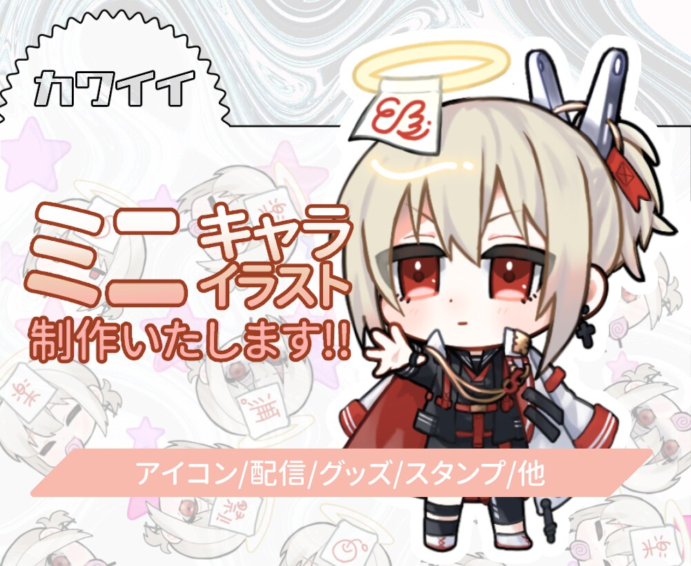 ちびキャライラストオーダー承ります ◆しっとりカワイイ◆グッズにもSNSにも商用にもオススメ⚘ イメージ2