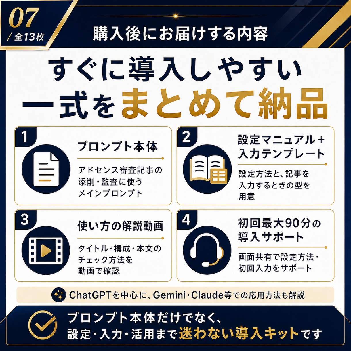 アドセンス審査記事の添削AIプロンプトを提供します 400サイト以上の合格支援ロジックを自分のAIに搭載できる！ イメージ7