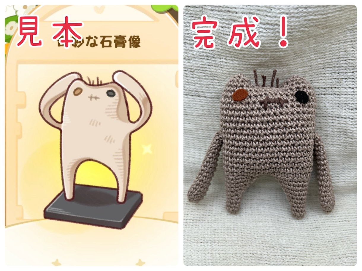 オリジナルあみぐるみ作製いたします イラストや写真を元に完全オーダーメイドのあみぐるみを作ります イメージ6