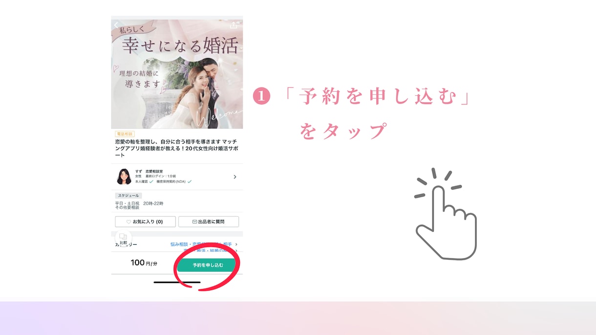 アプリで上手くいかない人へ、恋愛相談のります 元アプリ迷子→マッチングアプリ婚した20代経験者が聞きます イメージ3