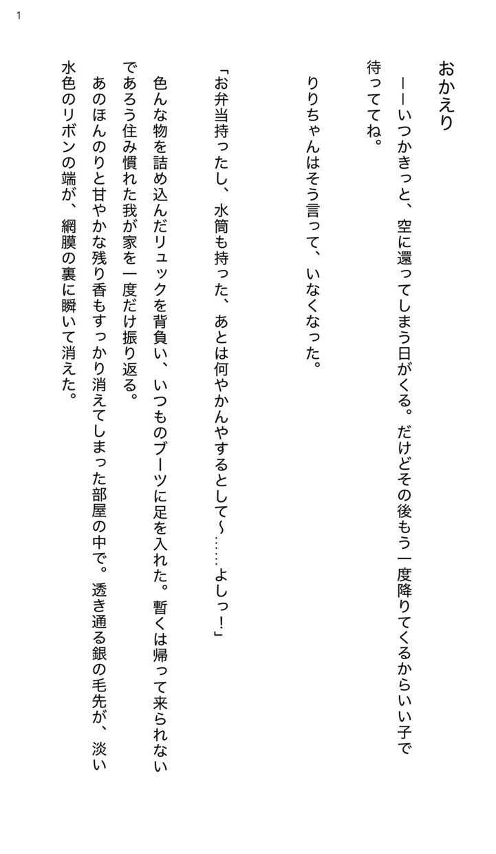 あなたの為のオリジナル小説執筆します あなたの癖に合わせた小説をお書きします！ イメージ2