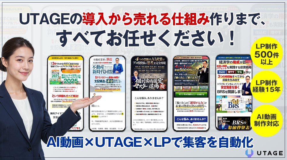 UTAGE構築×LP制作｜ファネル構築します LP制作歴15年・UTAGEファネル構築対応 イメージ1