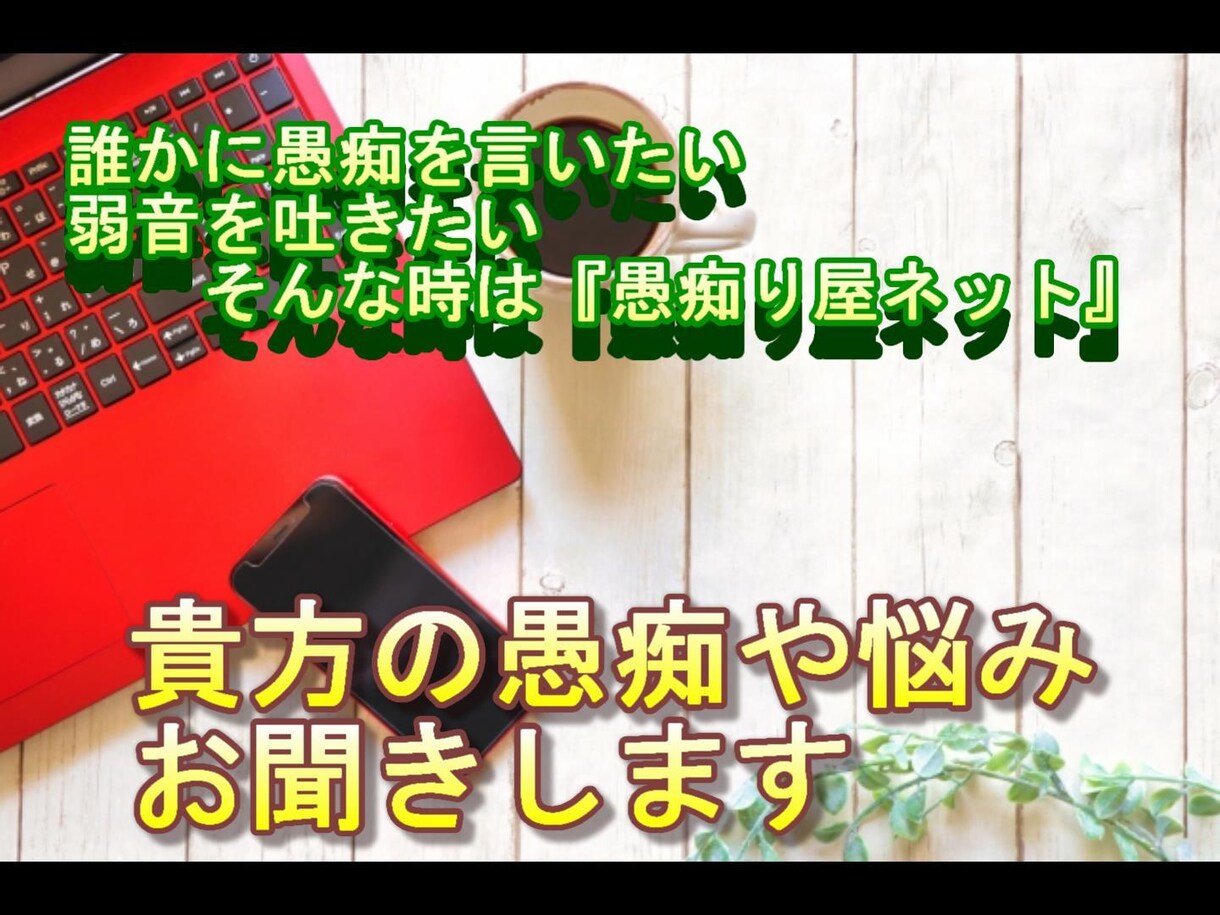 元ネットラジオDJが貴方のお話を聞きます 愚痴・楽しいトーク・悩み相談、なんでもOK！！ イメージ1