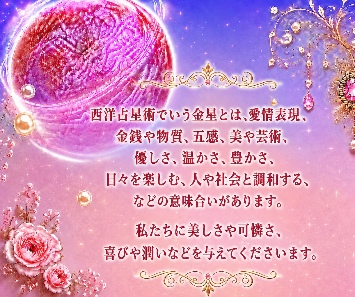 透聴✨金星からのメッセージ♡あなたはより輝きます 愛と美と豊かさお金の星✨金星♡霊視・透視・チャネリング・霊感 イメージ4
