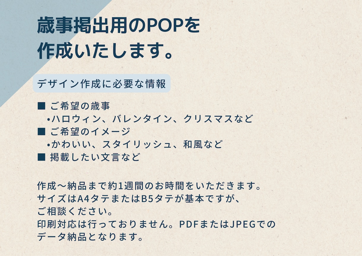 歳事用POPを作成します 四季折々の歳事を感じる売場のPOP作成をお手伝いします イメージ2