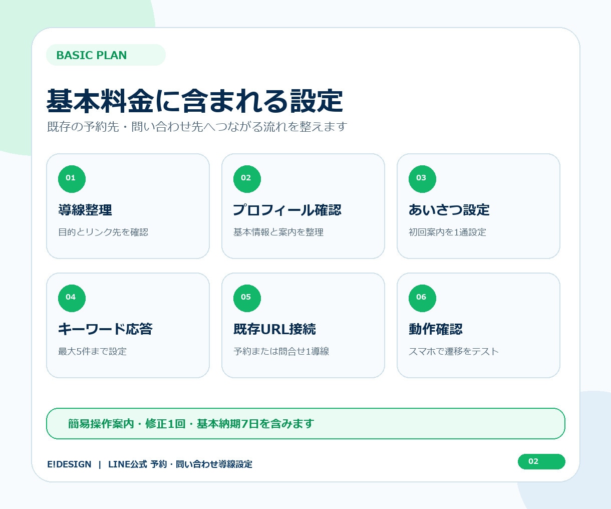 LINE公式の予約・問合せ導線を設定します 既存の予約URLをLINEから迷わず開ける状態に整えます イメージ2