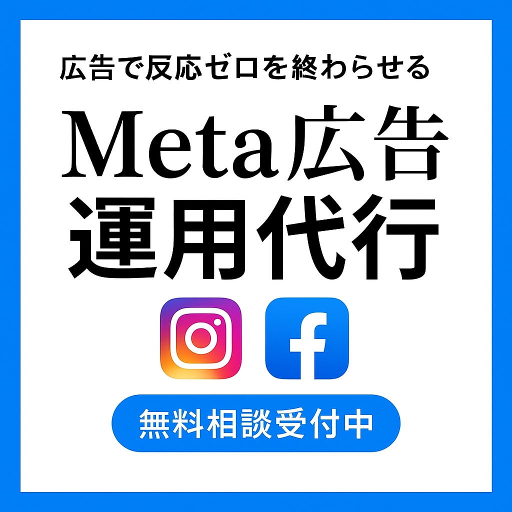 反応ゼロから脱却！Meta広告設計します 広告の失敗は“設計不足”が原因です イメージ1