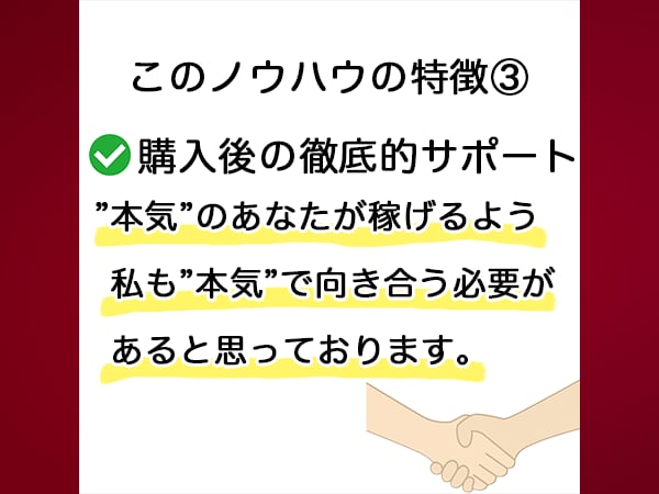 大公開！極秘ノウハウ【放置するだけ】の副業教えます 【反則級】寝るだけの稼ぎ方　初心者OKの徹底解説マニュアル版 イメージ5