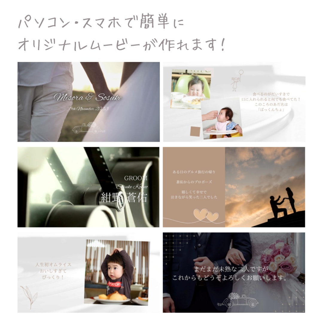 ベージュカラーのプロフィールムービー作成できます お手持ちの写真や動画で誰でも簡単におしゃれな結婚式動画を♪ イメージ2