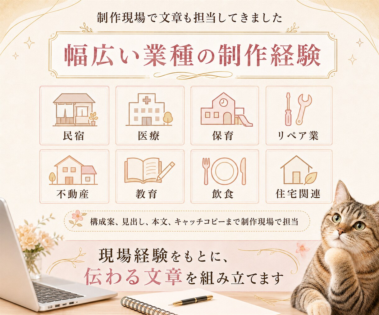 想いに寄り添うホームページ文章を作ります SEO目線で文章とキャッチコピーまで整えます イメージ8