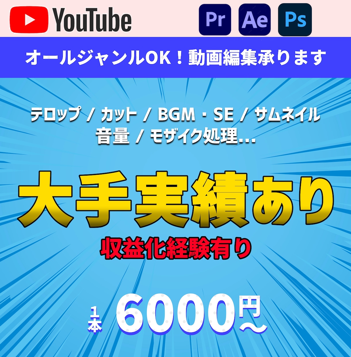 大手実績あり！YouTube向け動画の編集承ります どんなジャンルでも大歓迎！高品質な動画をお届けします！ イメージ1