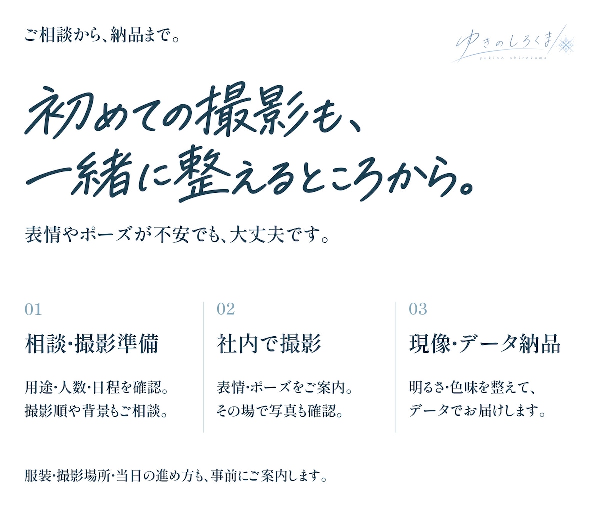 明るい社員・役員のプロフィールを社内で撮影します 年間約200件｜明るく統一感のある社員・役員の魅力を撮影 イメージ2