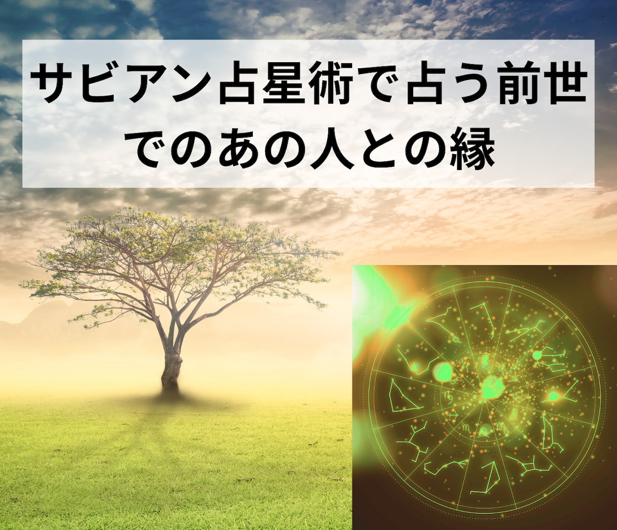 サビアンであの人との前世のご縁を読みます 二人の魂が出会った理由を読み解きます イメージ1