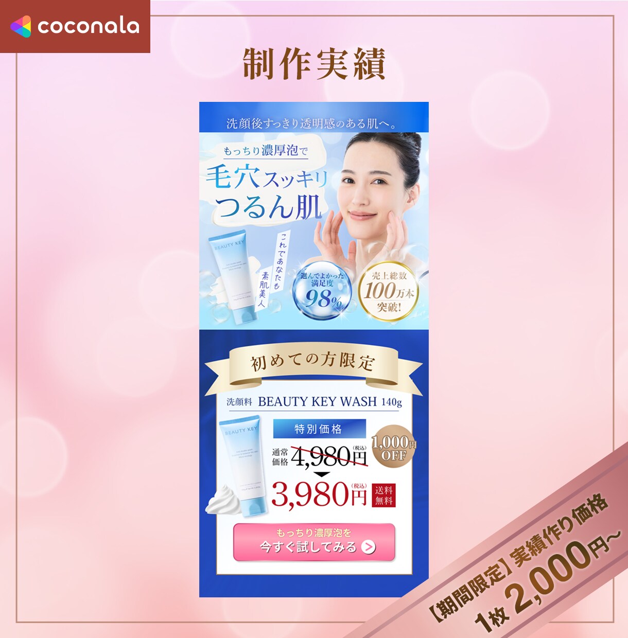 女性の心を掴むWeb画像を現役プロが制作します おしゃれで集客UP！「売れる」画像！現役女性デザイナーが制作 イメージ2