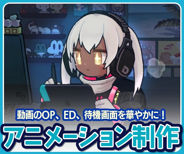 キャラクターのアニメーションを制作します 【動画のOP、ED、待機画面にも！】 イメージ1