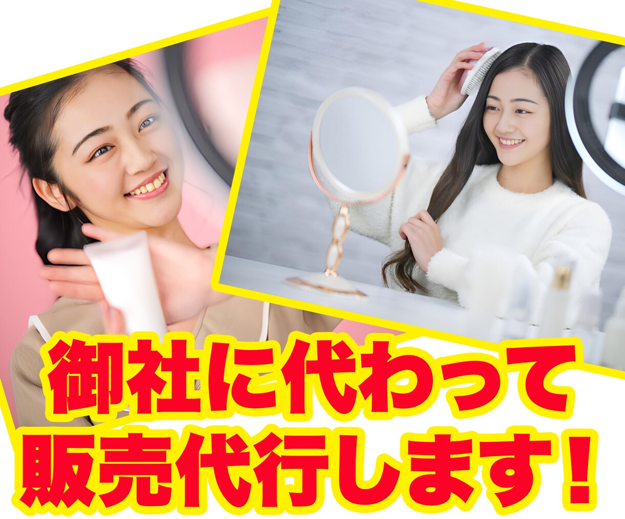 御社の商品を、eコマースで販売代行をいたします 商品の販売に困っていませんか？ イメージ3