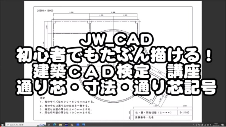 ＣＡＤレッスン　建築ＣＡＤ検定３級レッスンします ＣＡＤレッスン　建築ＣＡＤ検定３級合格に向けた動画レッスン。 イメージ1