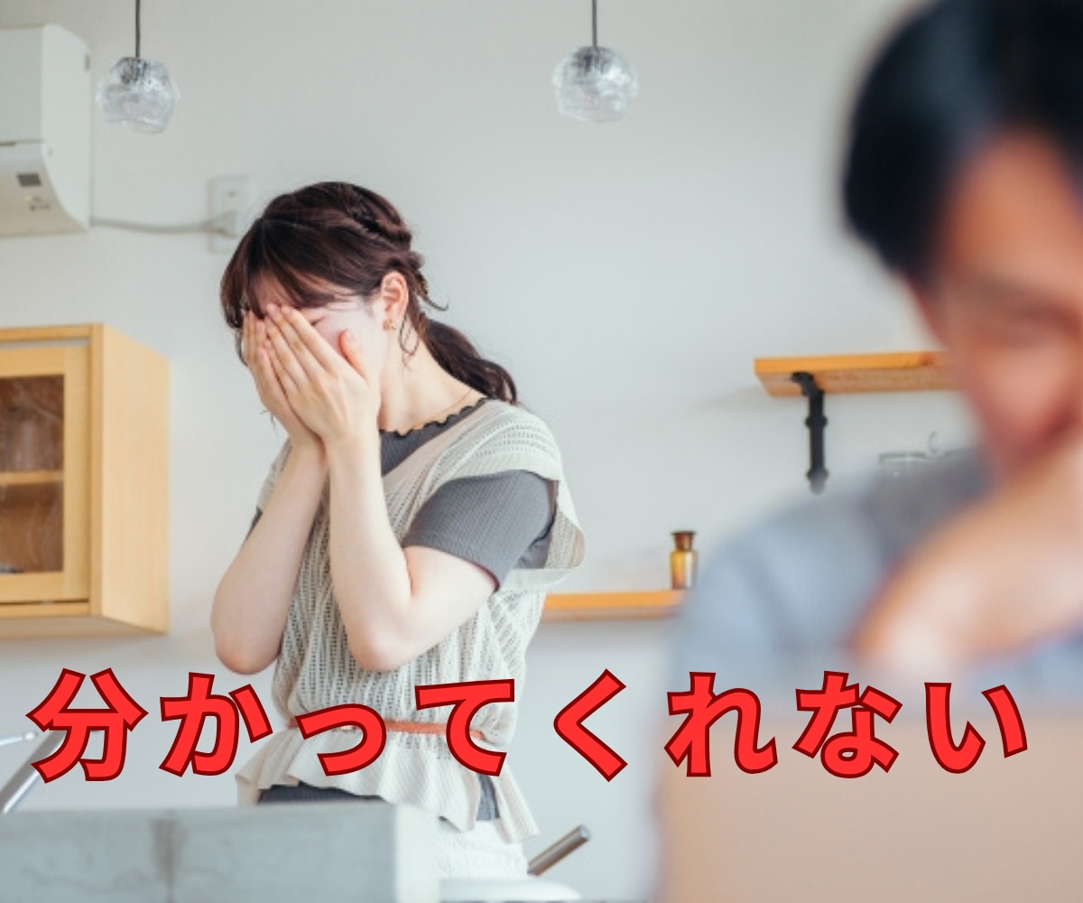 イラッ、ムカッ、モヤる、その気持ち昇華させます 家庭の中で嫌なこと吐き出してスッキリ！ イメージ8