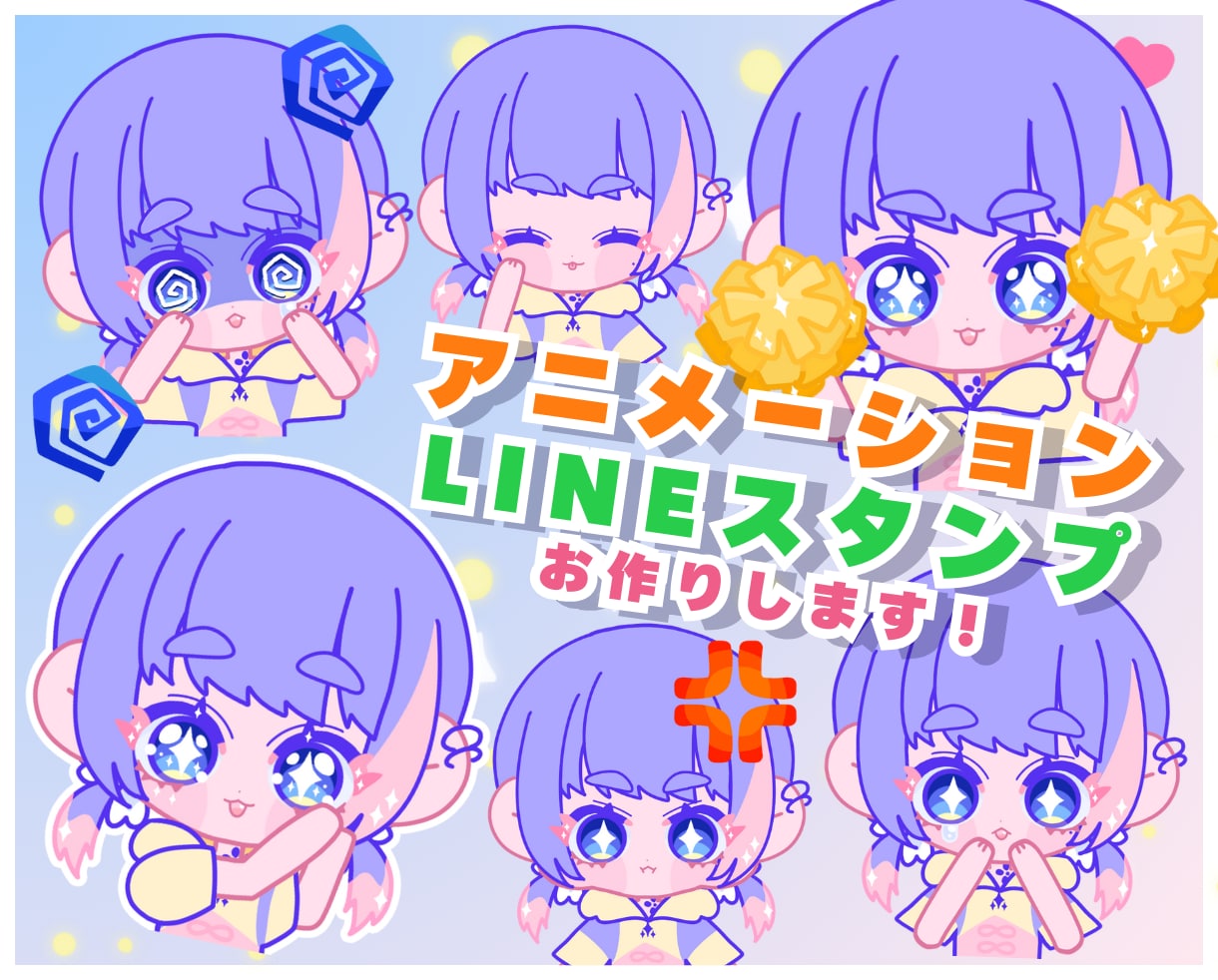 8個セット☆動くかわいいLINEスタンプ作ります アニメーションオリジナルLINEスタンプが欲しい方へ！ イメージ1