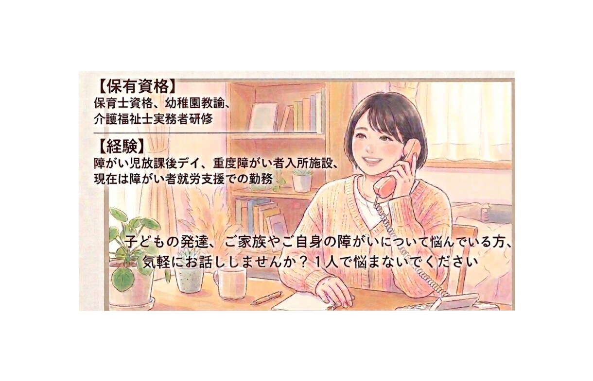障がいについて、育児についてお聞きします 子育てや発達、障がいやご家庭についてお話し聞かせてください イメージ1