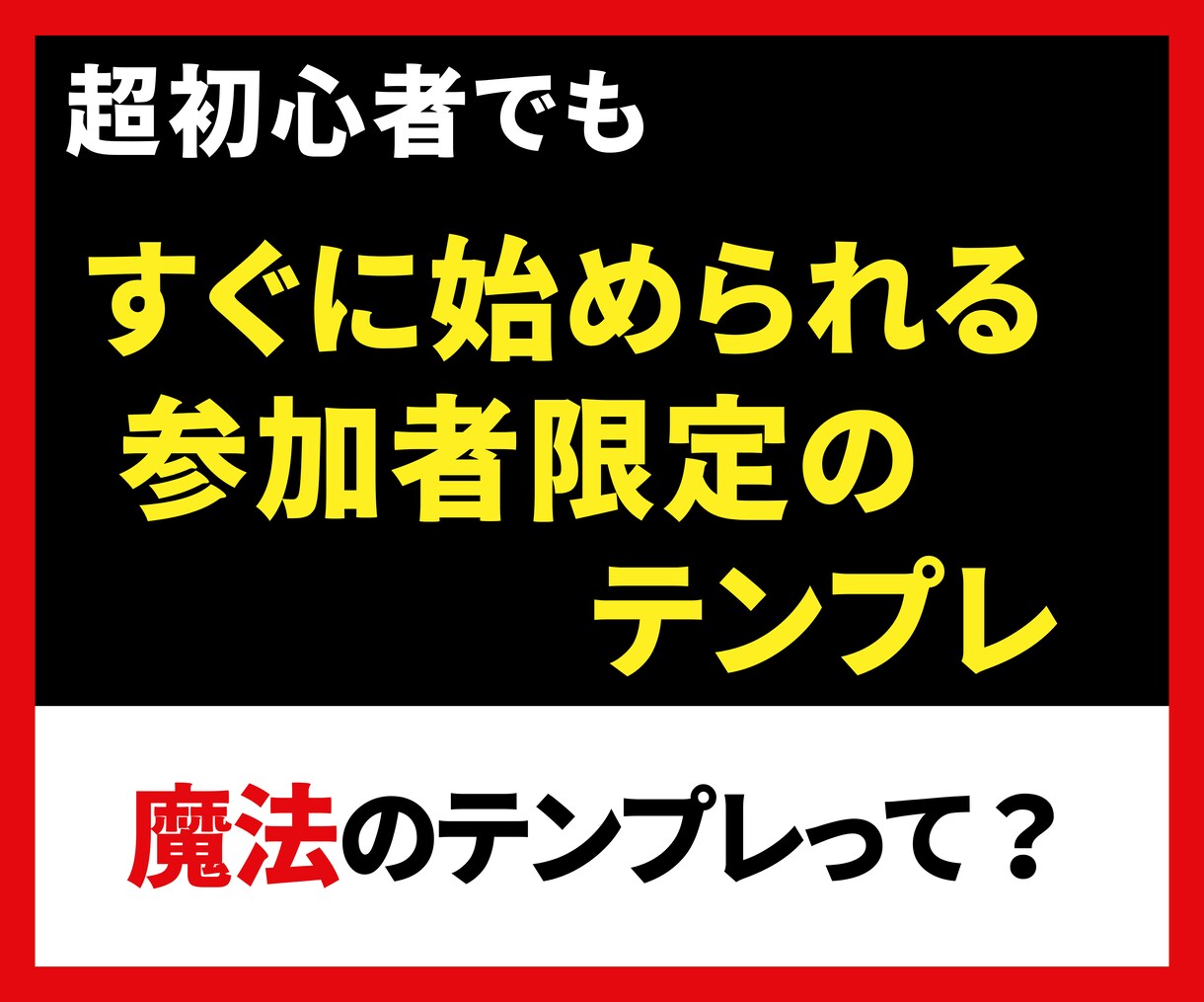 在宅×簡単☺失敗マンでもできた独自手法教えます さらっと30日で98万円稼いだ！魔法のテンプレ×ヤバい特典付 イメージ6