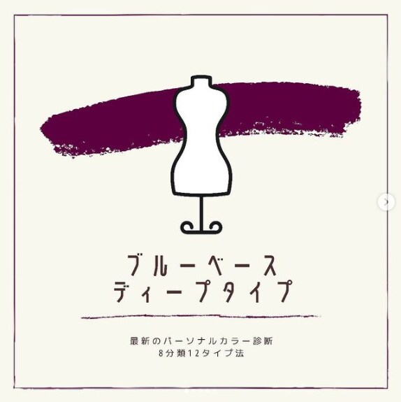 あなたに似合うコーディネートを提案します 8分類12タイプ法のパーソナルカラー診断で印象が変わります。 イメージ7