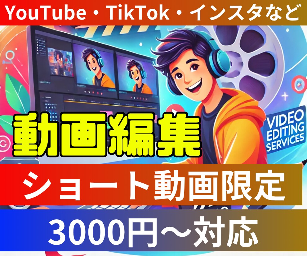 SNS用に動画編集承ります YouTubeを始め、各SNS向け動画編集致します！ イメージ1