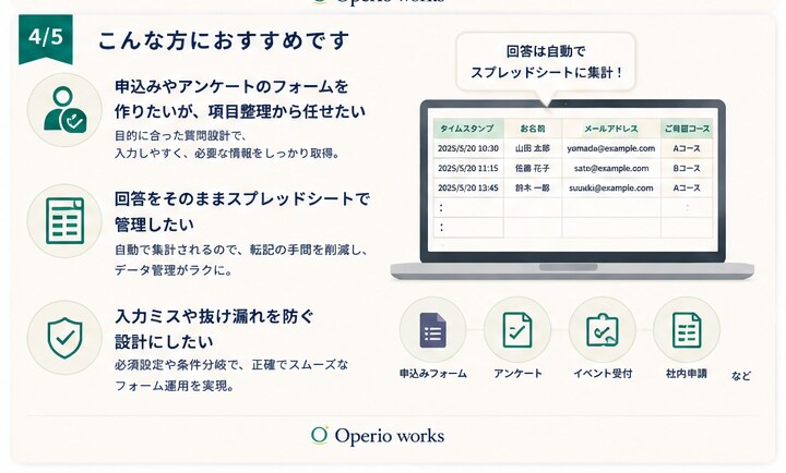 フォーム回答を自動で整理・集計します フォーム回答が入るたびに集計表を作り直していませんか？ イメージ4