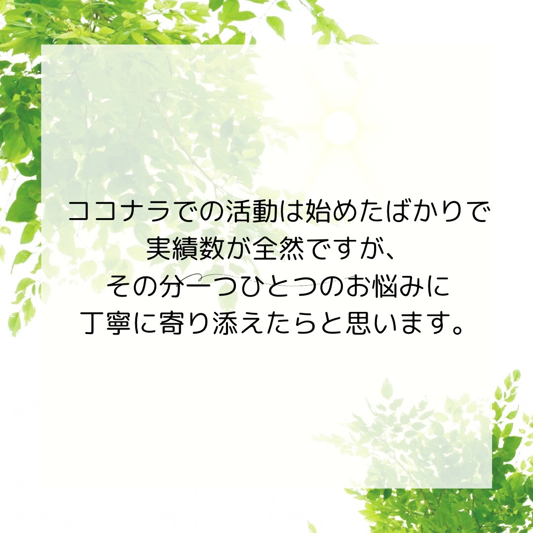 悩み、辛さ、モヤモヤしたお気持ち聞きます 丁寧に寄り添ってあなたの大切な心を尊重します。 イメージ2