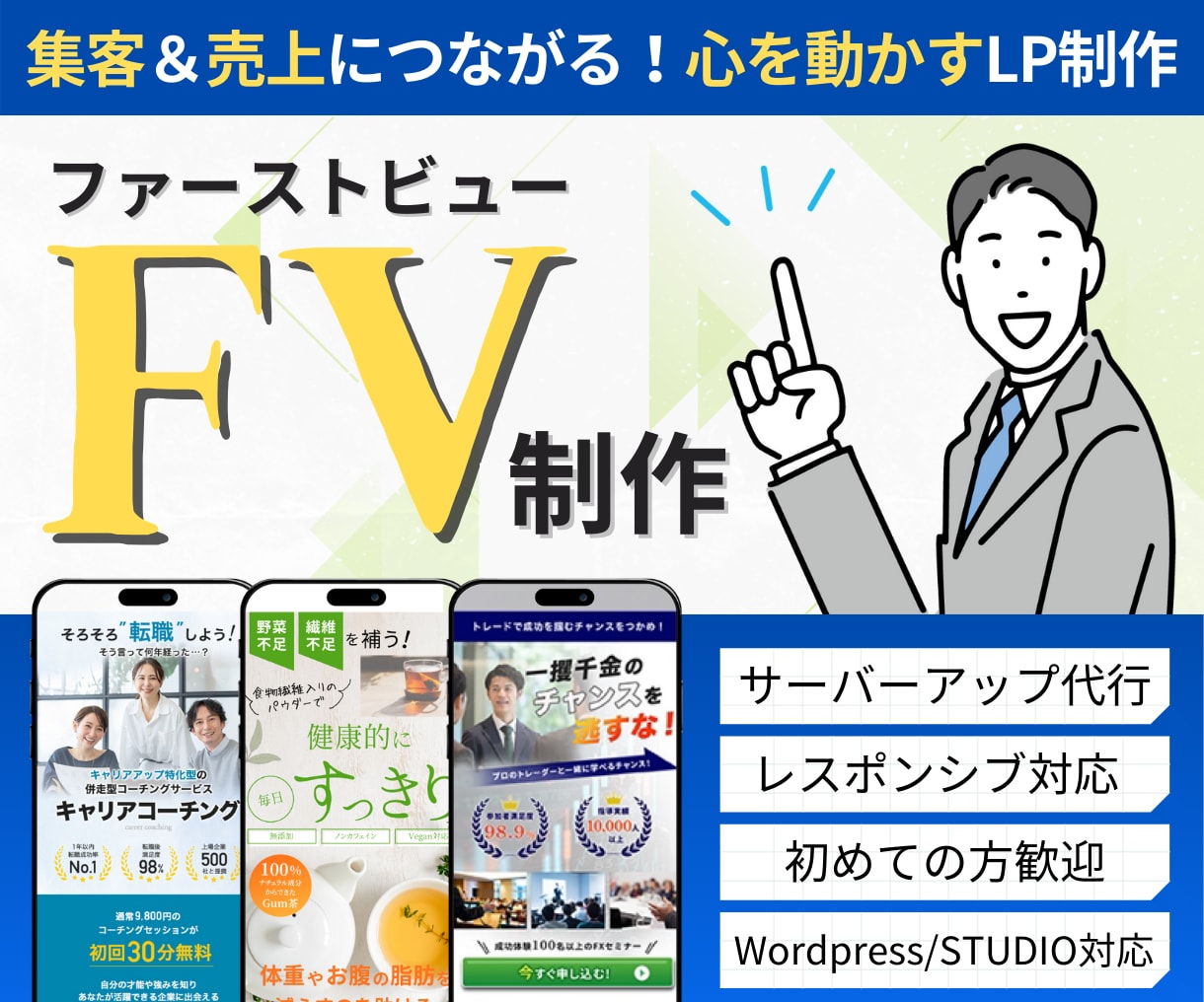 Webサイトの構成・FV案作成を行います Webサイトの構成・FV案作成を行います イメージ1