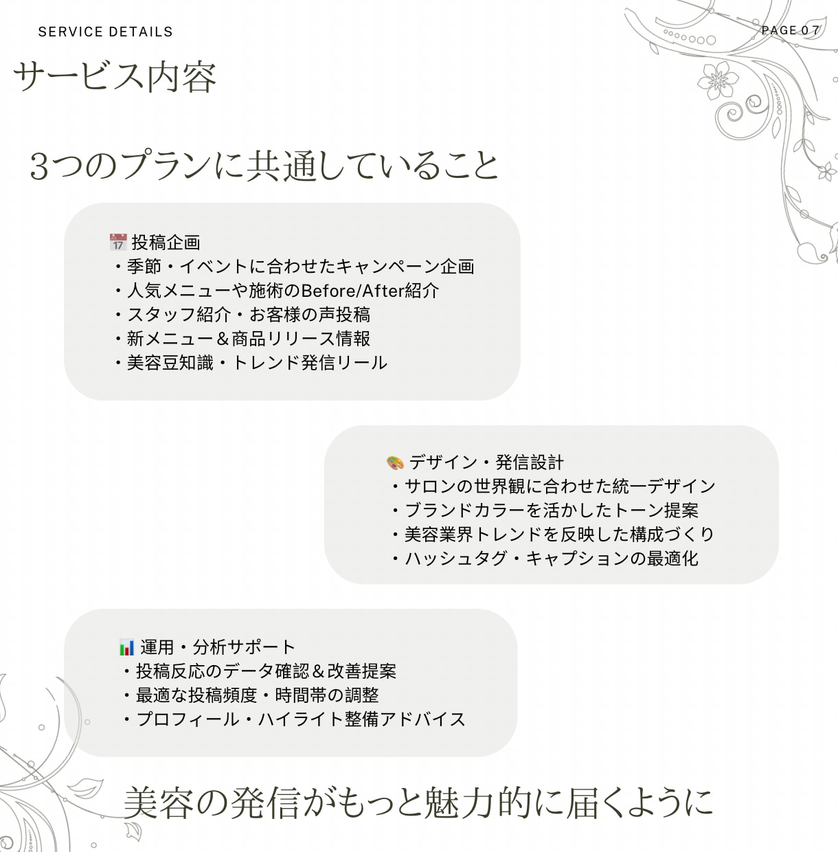 美容サロン専門SNS運用を代行します 世界観×分析で“選ばれる”アカウントへ イメージ8