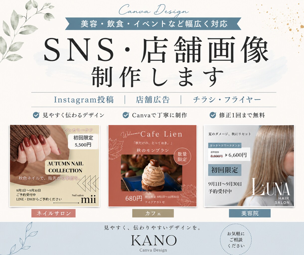 CanvaでInstagram投稿画像を制作します お店の魅力が伝わる、見やすくやさしいデザインを制作します イメージ1