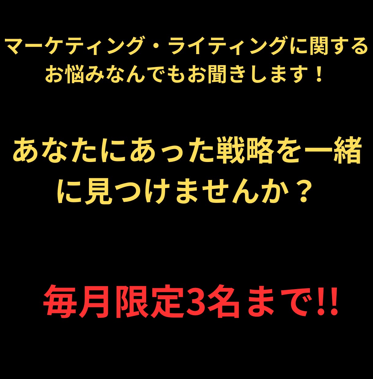 マーケティング・ライティング何でも相談にのります あなたに最適なオンラインセールス方法をご提案します イメージ1